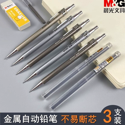 晨光 Металлический автоматический детский карандаш, 0.5mm, 0.7mm