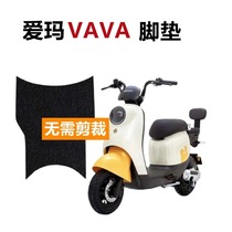 Applicable to Emma VAVA electric pad doll new national standard TDT 1217Z pedal pad waterproof foot pad