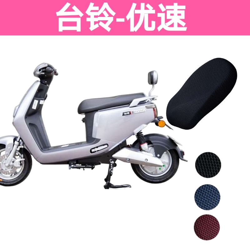 Suitable for table bell tl600dqt-27 Yousu Chiyuan version electric car seat cover sunscreen waterproof heat insulation cushion cover