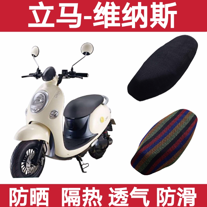 Suitable for Lima Venus electric car seat cushion cover waterproof sunscreen breathable heat insulation non-slip battery car seat cushion cover