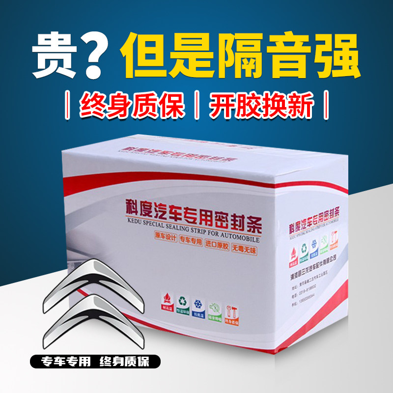 Snowiron Dragon Elysee C5 C5 C6 C3L C3-XR C3-XR Special steam door full car soundproof sealing strip modified thickened