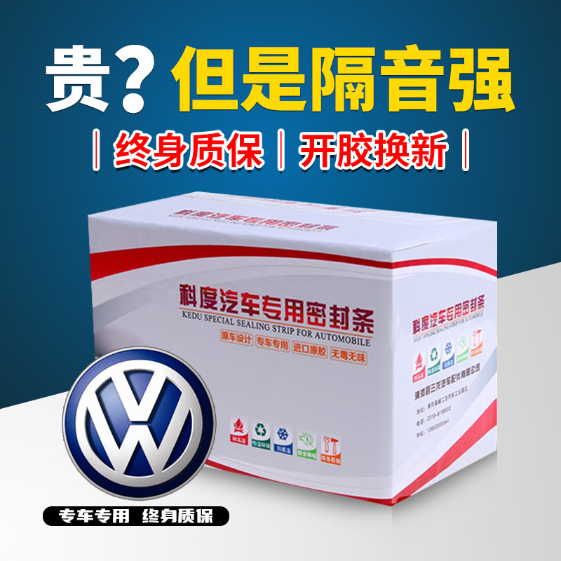 Volkswagen New Santana Polo Speedjetta Car Door Sound Seal Thickening
