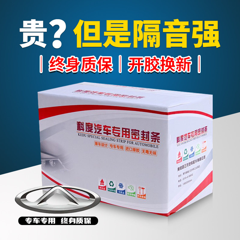 Chery A1A3A5E2E3E5X1 car door full car soundproof dust-proof sealing strip deviner modified accessories thickened-Taobao