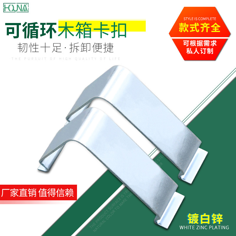 HOUNA fumigation-free packing box wooden box buckle fastener buckle factory direct sales R903 spring buckle