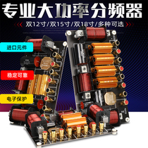  Speaker divider double 12 double 15 double 18 inch two-way imported stage high-power divider audio accessories