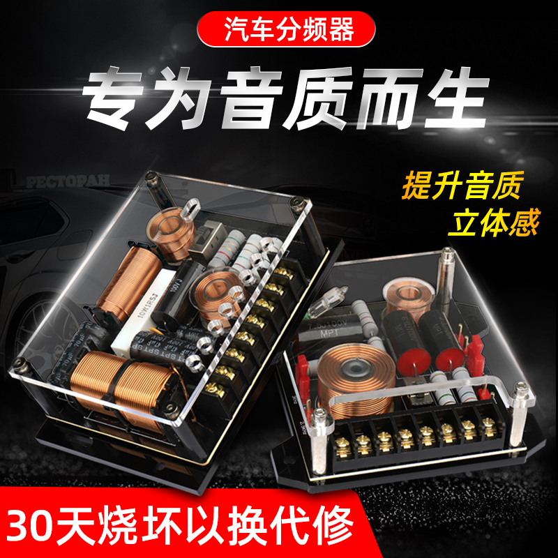 Fever home car car audio high school and low frequency three-way car modified horn divider two-way