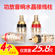  Pure copper crystal audio speaker speaker terminal large transparent high current terminal gold-plated 4MM banana plug