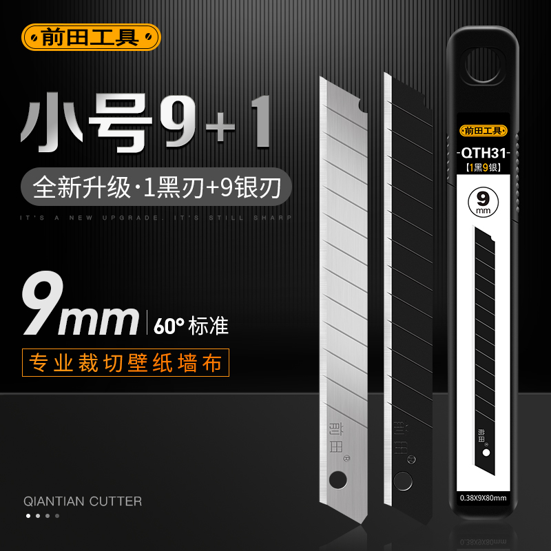 The front field 30 degree fine cutter blade cut cut wallpaper wallpaper hand - made film industry black blade