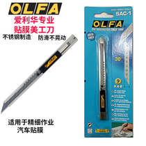 JAPAN ORIGINAL Imported Love of Lihua OLFA Stainless Steel 30 Degrees Corner Small Beauty Artificial Knife Cling Film Wallpaper Knife SAC-1