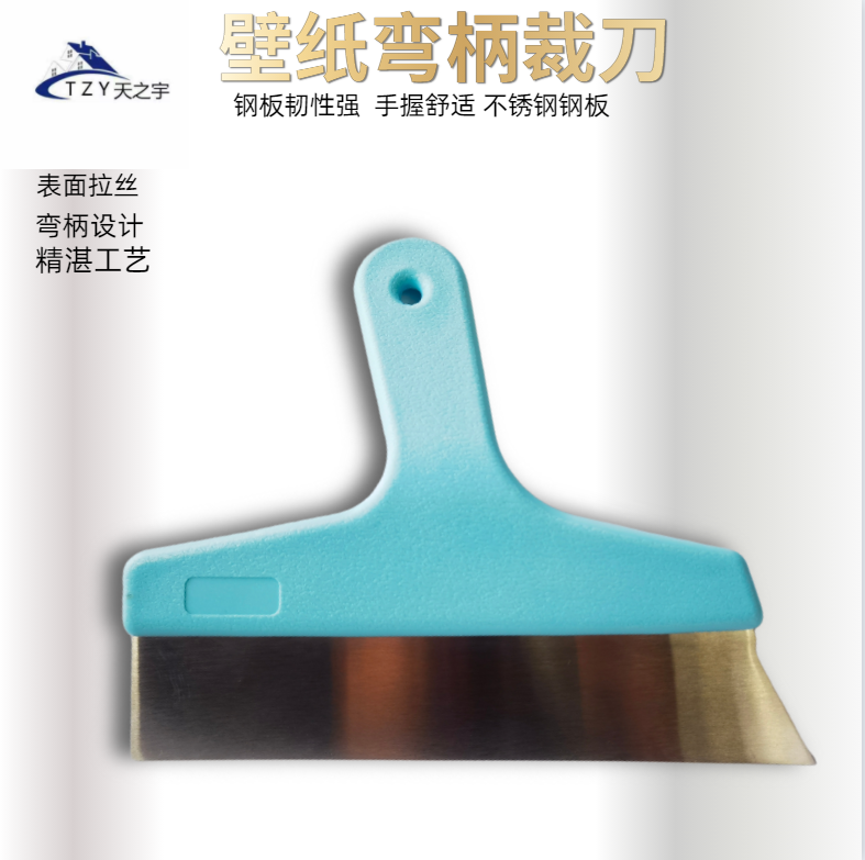 Shovel knife curved handle cutter paste wallpaper wallpaper special construction tool cutting board ultra-thin stainless steel wallpaper cutting edge board