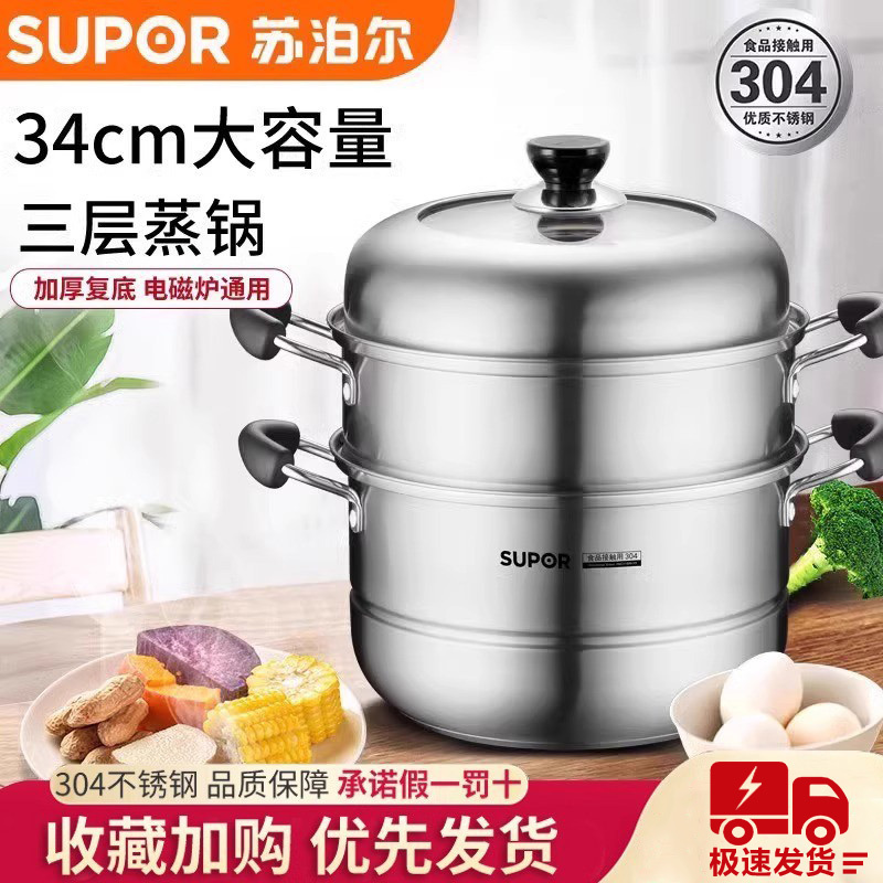 Supor 304 Stainless Steel Steamer, 2-3 Layers, 34cm Large Double-Layer Thickened Commercial Steamer for Home Use, Suitable for Steaming Fish Supor 304 Stainless Steel Steamer, 2-3 Layers, 34cm Large Double-Layer Thickened Commercial Steamer for Home Use, Suitable for Steaming Fish