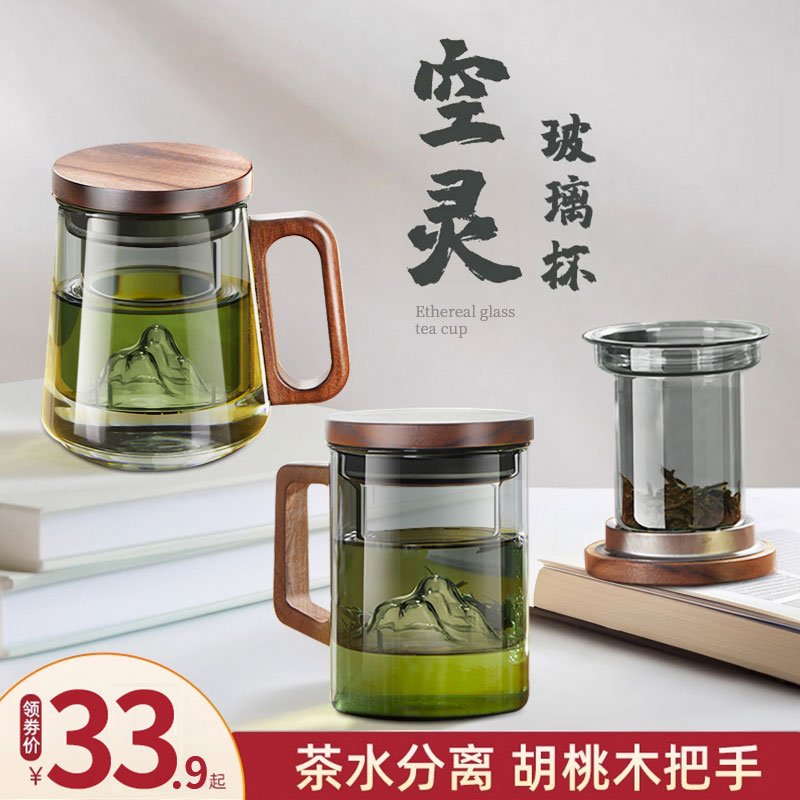 tea cup men's tea water separation cup glass mug day style bubble tea tea tea set office tea dag cup boys water glass-Taobao