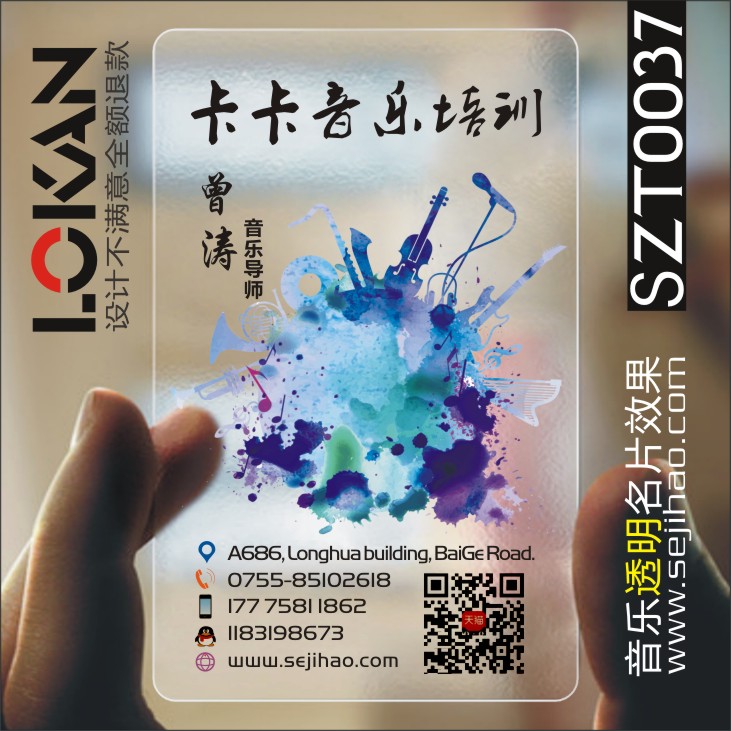 Single Sided Transparent Music Training Music Recruitment Bar KTV Music Teacher Design Business Card Making SZT0037