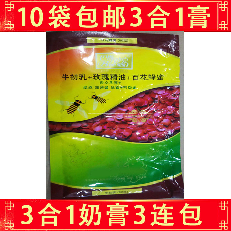 10 sacks of milk bath Milk Cream Bath massage pasta Bath Bath Three-in-one Bull Colostrum of Essential Milk Rose Essential