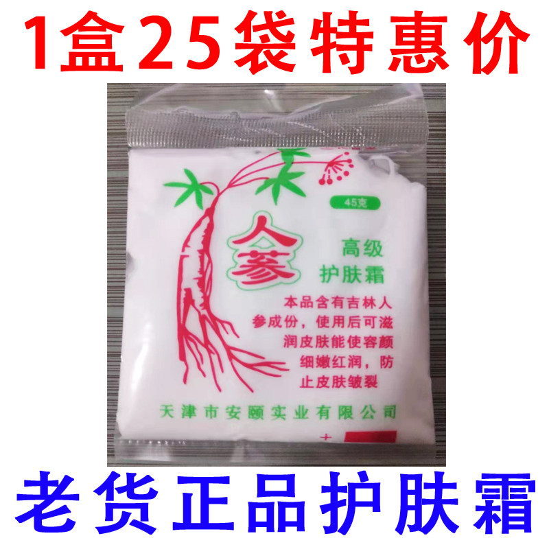 1 box of ginseng snow cream skin care products hand cream old brand Changbai Mountain ginseng essential oil facial milk skin care