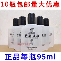 Wan Ziqianhong Skin Care Glycerin 95ml pure moisturizing and anti-cracking old domestic men and women