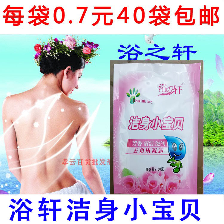 40 bags of Yuzhixuan Yuxuan Cleansing Body Nurse Rubbing Mud Treasure Cream Milk Bath Rubbing Mud Bath Treasure Exfoliating