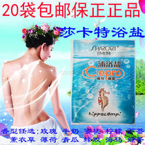 20 bags of Sakat seahorse bath salt paste foam froth bath bath salt milk bath moisturizing bath salt