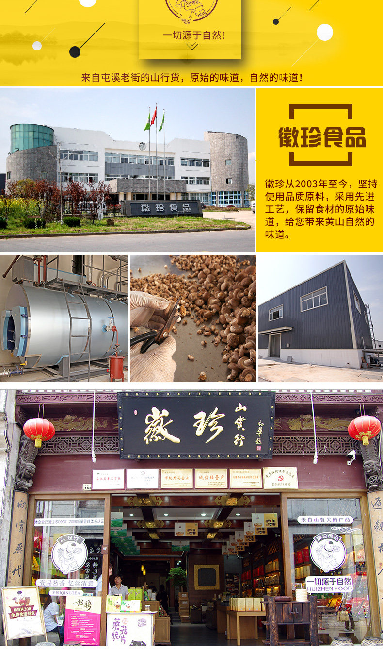 徽珍食品 干菌菇野土特产山珍年货礼盒 1060g 图10