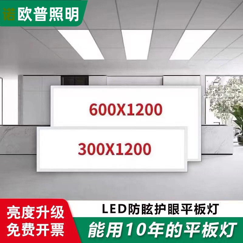 Nuo Opple Integrated Ceiling 600X1200 Led Panel Light 30X120 Gypsum Mineral Wool Aluminum Grille Light Panel Nuo Opple Integrated Ceiling 600X1200 Led Panel Light 30X120 Gypsum Mineral Wool Aluminum Grille Light Panel