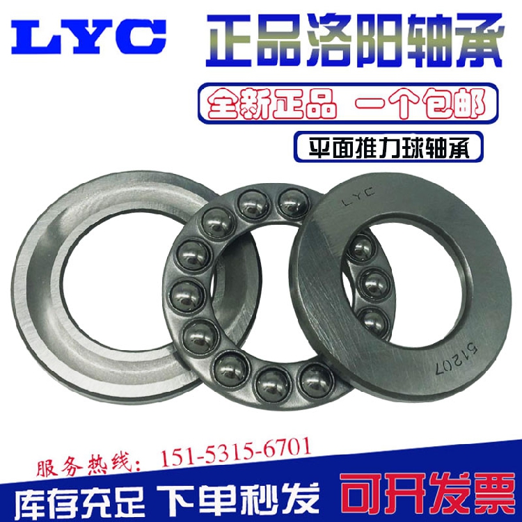 Luoyang LYC Flat thrust 51305 51305 51306 51307 51308 51309 51310 51310 51311