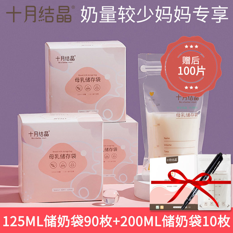 October Crystal Milk Storage Pouch Breast Milk Storage Pouch 125ml Freezing Pouch Small capacity storage pouch