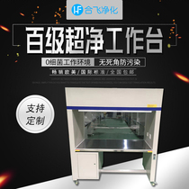 Workbench 100-level ultra-clean stainless steel sterile console single vertical flow Workbench factory direct sales