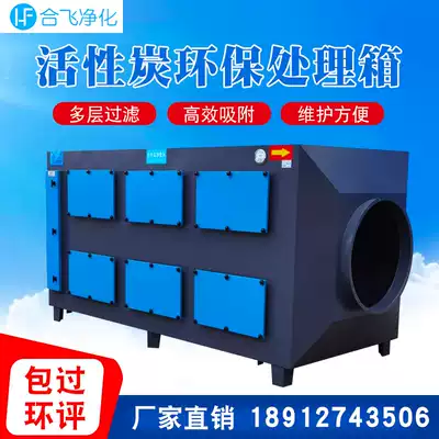 Stainless steel activated carbon adsorption box dry wipe environmental protection adsorption box waste gas treatment paint mist purification filtration environmental protection equipment
