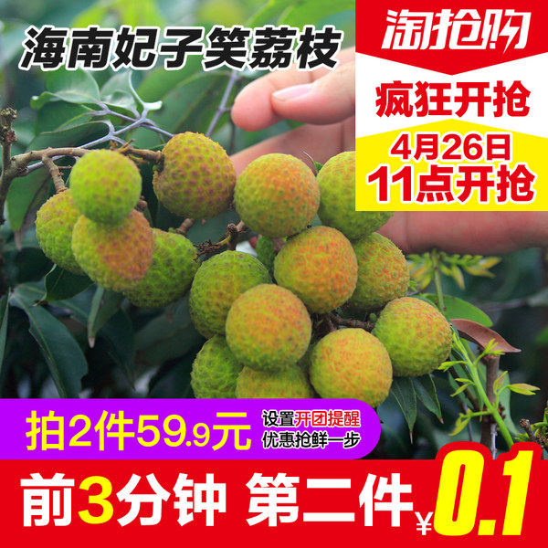 预售 凤凰湾 海南妃子笑新鲜荔枝 5斤 双重优后¥54.9包邮 预售 凤凰湾 海南妃子笑新鲜荔枝 5斤 双重优后¥54.9包邮