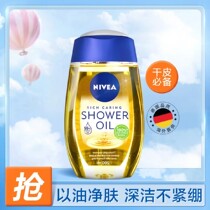 Germany Nivea Nivea Bath Oil moisturizing and moisturizing cleaning shower gel can remove body sunscreen