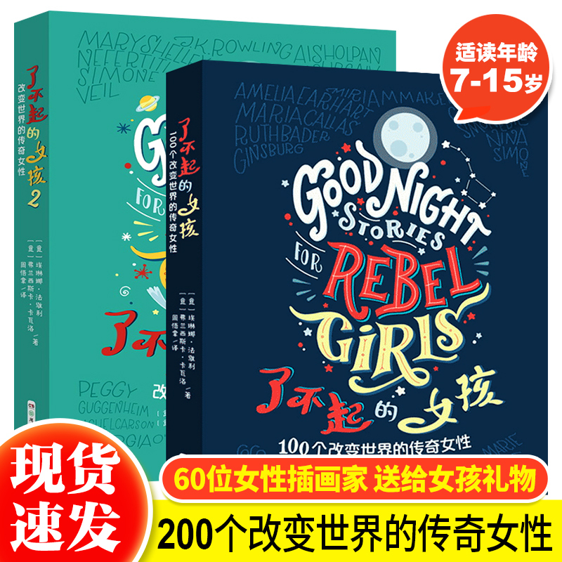 Amazing Girls 1+2: Volume 1 and 2 - 100 Legendary Women Who Changed the World - Extracurricular Reading Books for Elementary School Students, Classic Reading List for Grades 3, 4, 5, and 6 - Children's Literature Storybooks for Ages 8-12