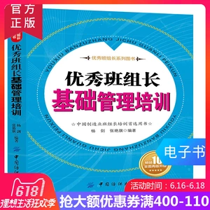 [电子书优秀班组长基础管理培训]