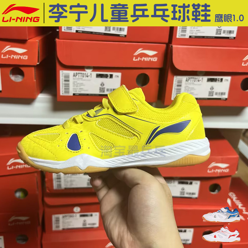 Li Ning Children's Table Tennis Shoe Boys Girls Professional Competition Shoe Training Footwear Eagle Eyewear Anti Slip-Taobao