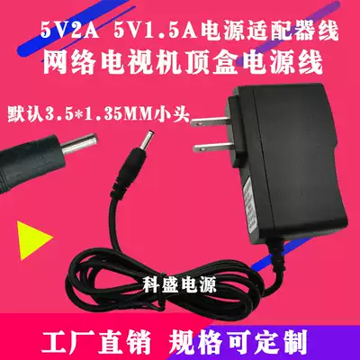 5V2A 5V1 5A power adapter line Diumete Infick Internet TV set power cord