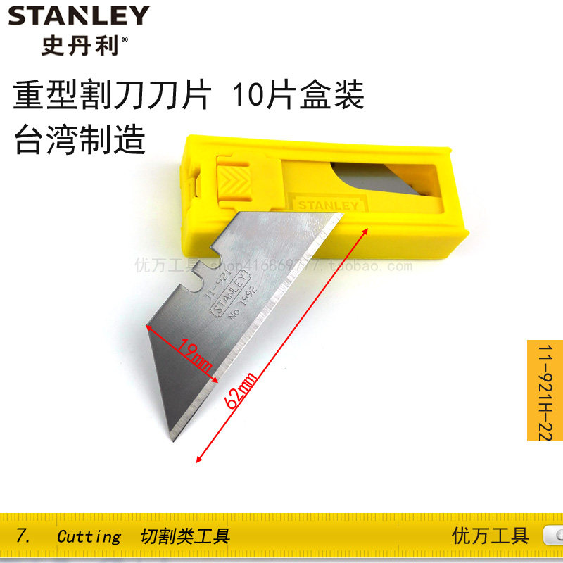 STANLEY Stanley heavy-duty cutter blade art industrial T-blade carpet wallpaper trapezoidal blade tool