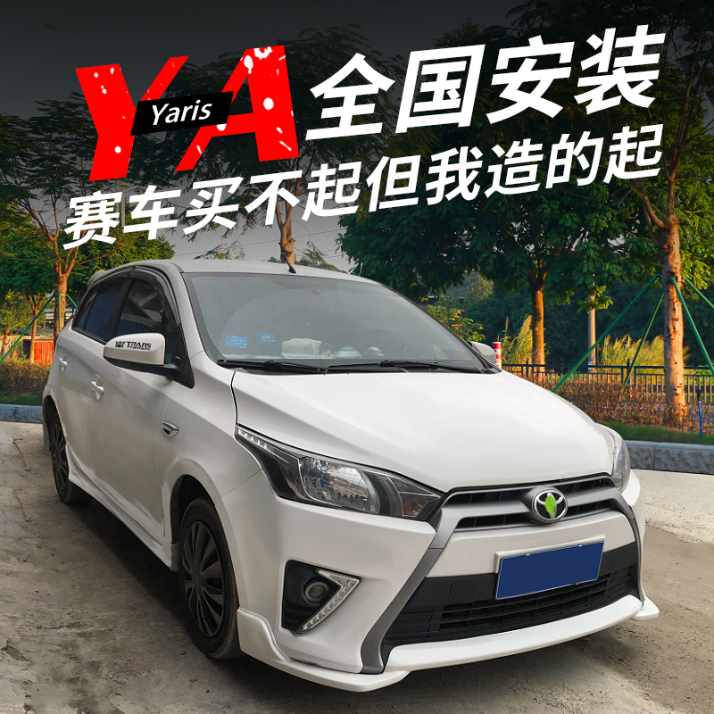 Suitable for 14-15 Toyota Awesome Retrofit Surround Front Shovel Rear Lip Size Surround Side Skirt Tail