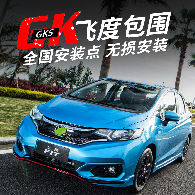 Suitable for 18-20 new FIT retrofit tidal running small surround GK5 retrofit original plant Tidal Running Front Shovel Side Skirt