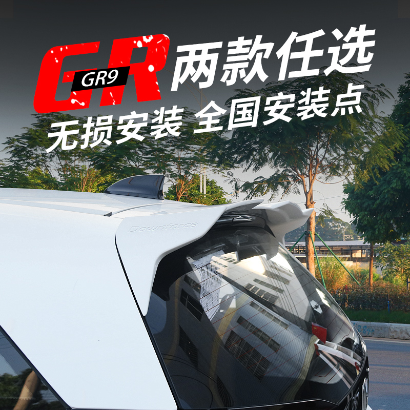Suitable for 21-23 life Laifu sauce fourth generation new fit tail GR9 modified appearance with light top wing