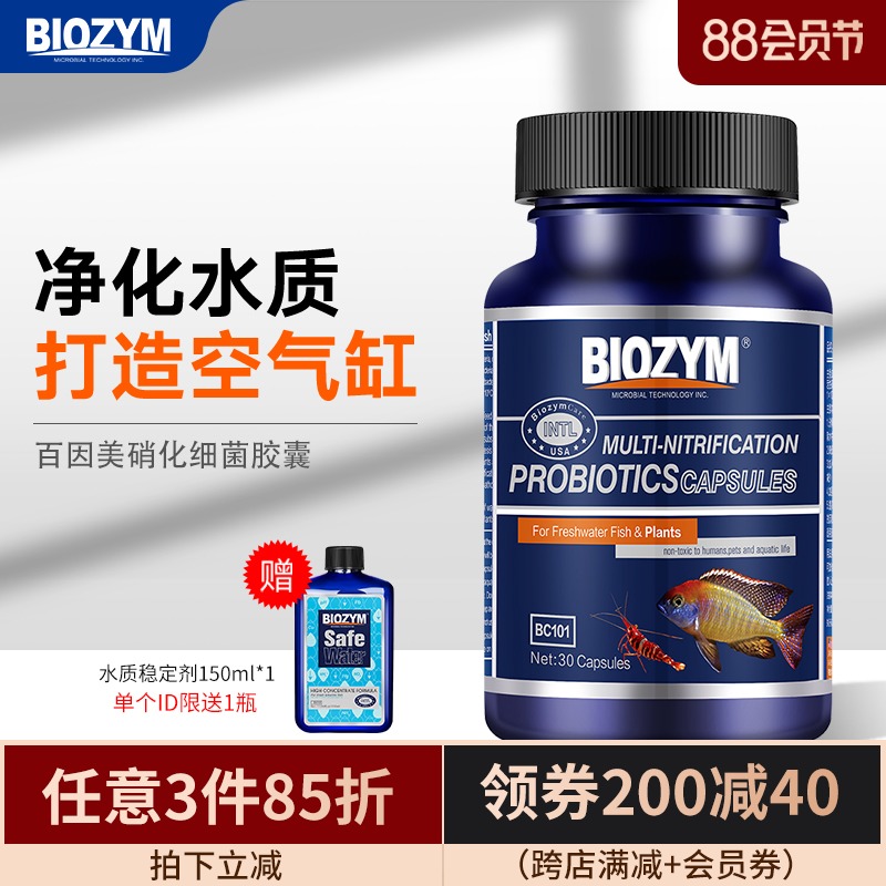 Baiinmei nitrifying bacteria Fish tank water purifier Aquarium digestive bacteria capsule live bacteria dry powder water quality stabilizer