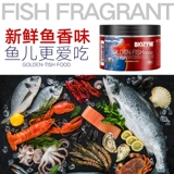 Золотая рыбка кормить декоративную рыбу небольшую рыбную орхидею Shoutai Lion. Предоставленная рыба -корма без грязной воды, высокий спиральный альдол, небольшая гранулированная рыба