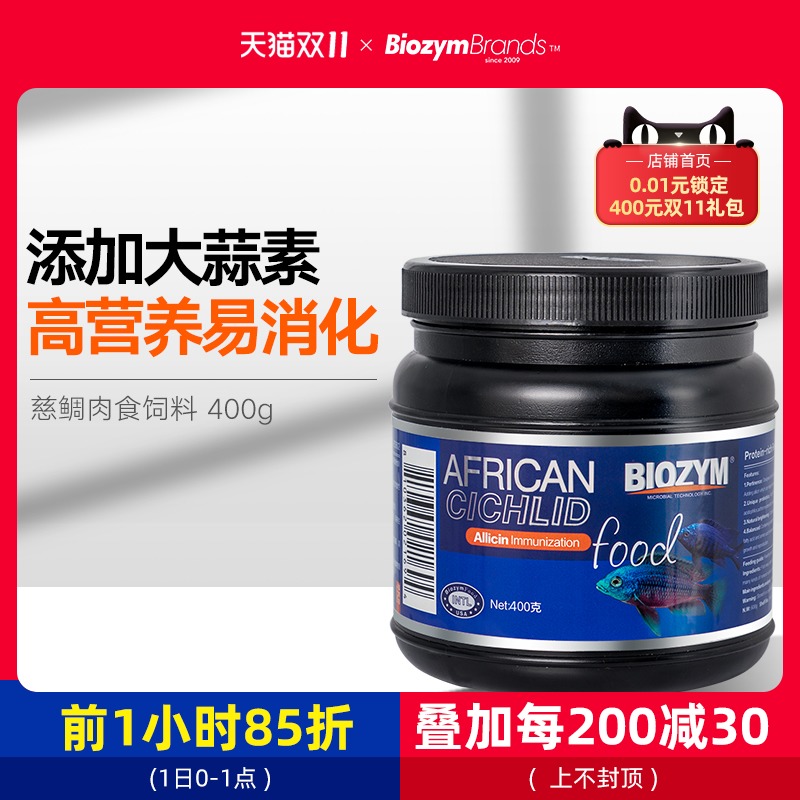 Beinmei Three Lake cichlid fish feed six fish food horse bream Tana snapper fish food vegetarian meat ornamental fish food