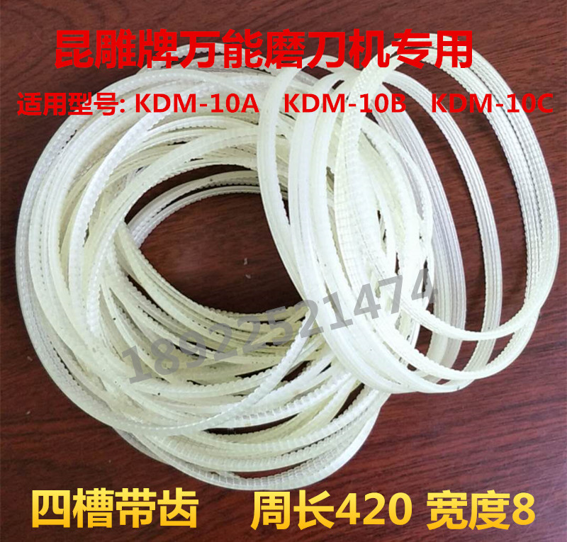 Universal Grinding Knife machine belt U2 Rubber green belt black toothed circumference 420 Kuncarved Kunmilling belt pulley