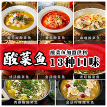 Golden soup sauerkraut fish base Laotan Sauerkraut fish seasoning Tomato lemon Bobo fish rice noodle sauce package Franchise commercial