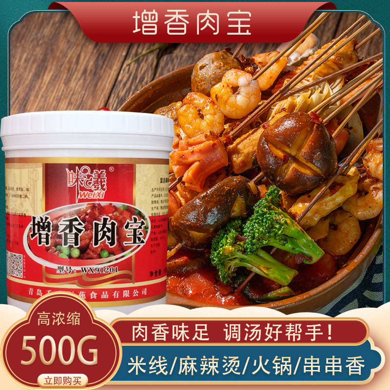 Flavor-enhancing meat treasure spicy hot rice noodle flavor-enhancing powder seasoning beef soup barbecue stewed meat king steamed stuffed bun stuffing meat flavor powder
