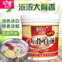 Big bone white soup Fragrant hot pot base material Malatang rice noodle soup concentrated pork bone paste soup powder Commercial 1kg