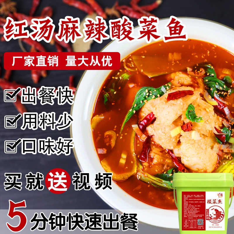 Spiced with spicy and sour vegetable fish sauce with 4 catties of red broth boiling fish Bottom stock seasoning Spicy Sauce for Catering Commercial Formulations
