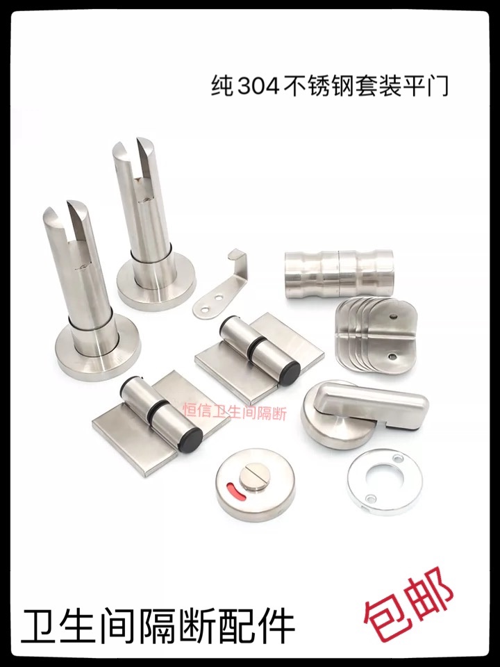 Public powder room partition hardware accessories 304 stainless steel toilet door accessories toilet partition partition set