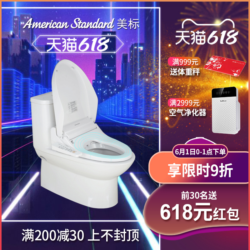 American standard toilet automatic integrated intelligent toilet fart washing, flushing, drying and heating electric seat 5374