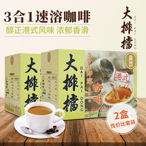 Hong Kong Food Stall original three-in-one instant coffee powder extra strong Hong Kong-style student refreshing two boxes