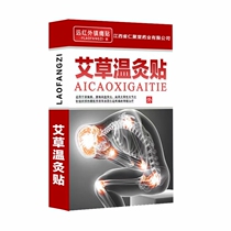 Moxibustion paste moxa Warm moxibustion paste joint pain stick lumbar muscle strain cervical vertebrae periarthritis Warm moxibustion Hot Application